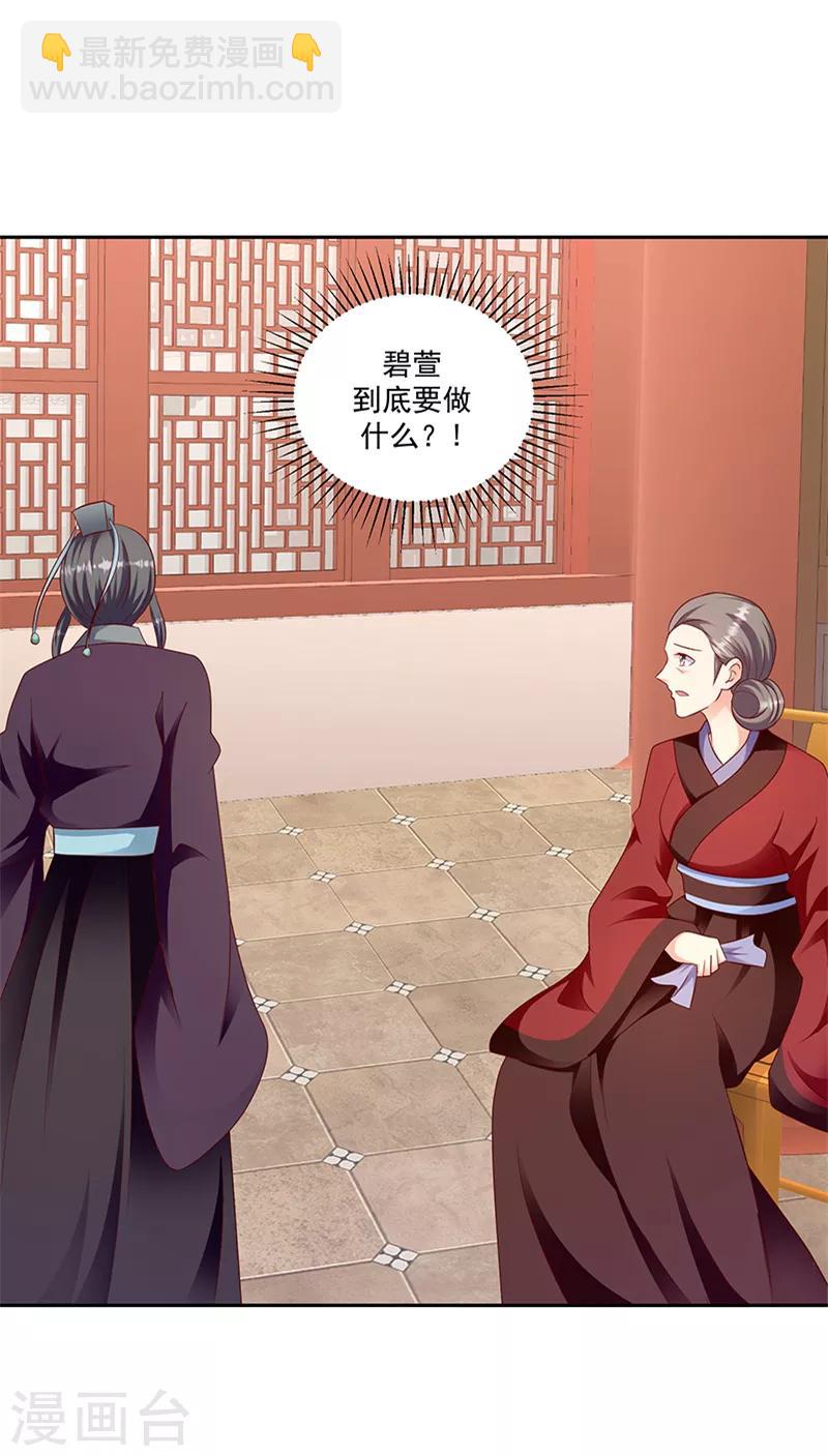 🍱蛇蝎不好惹：弃后也妖娆 第129话2 交给你了 第8页