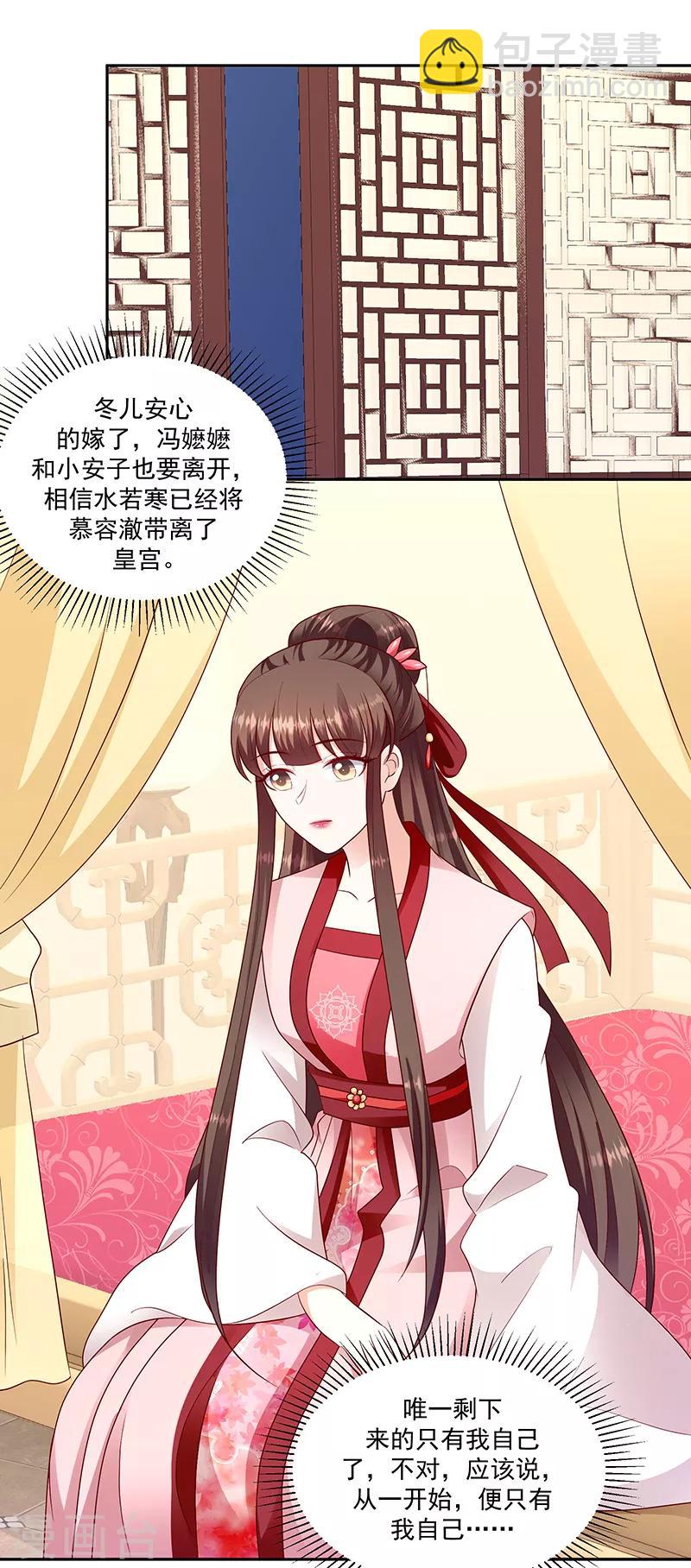 🍱蛇蝎不好惹：弃后也妖娆 第129话2 交给你了 第9页