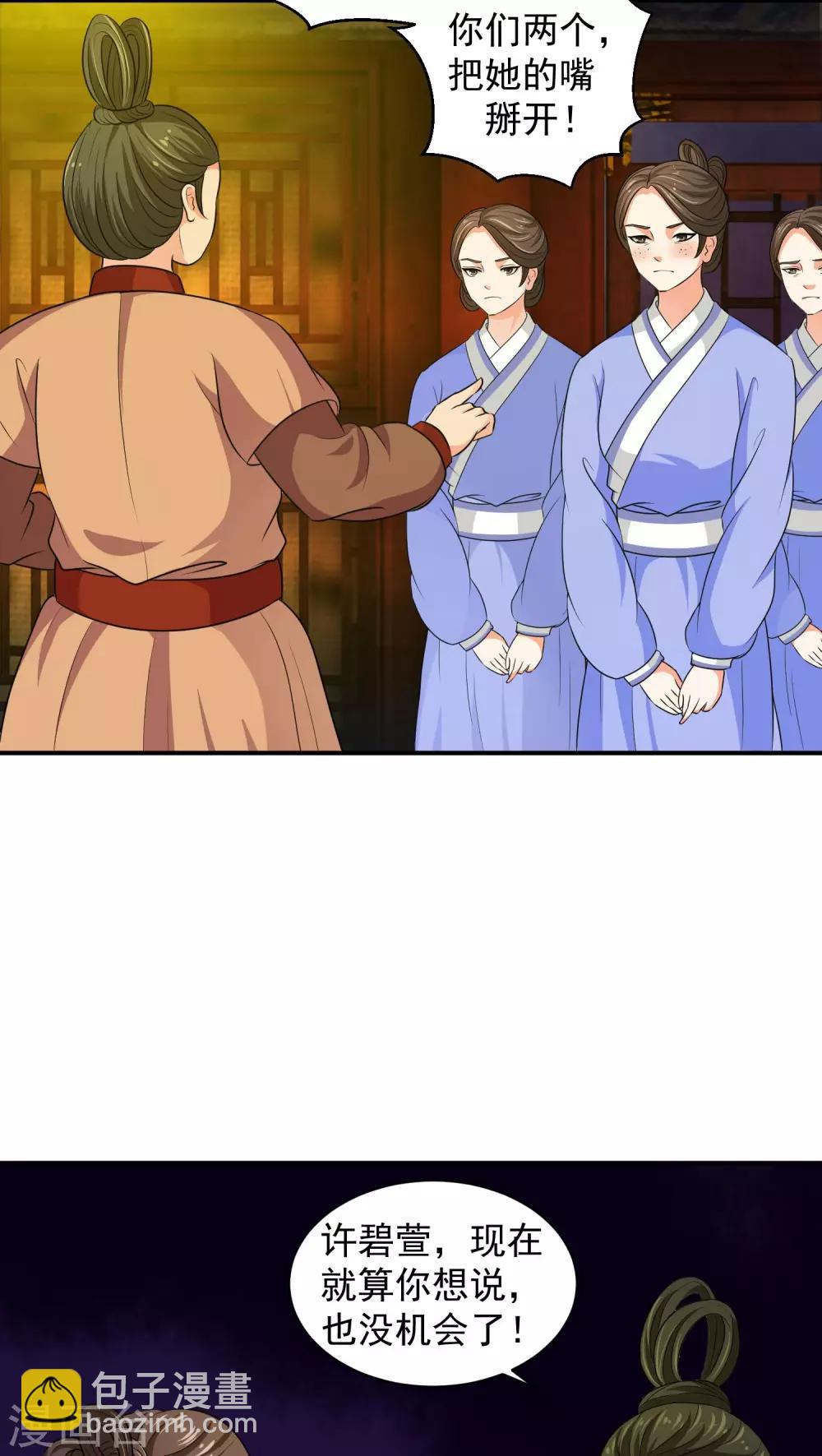 🍱蛇蝎不好惹：弃后也妖娆 第14话2 女儿，我对不起你 第10页