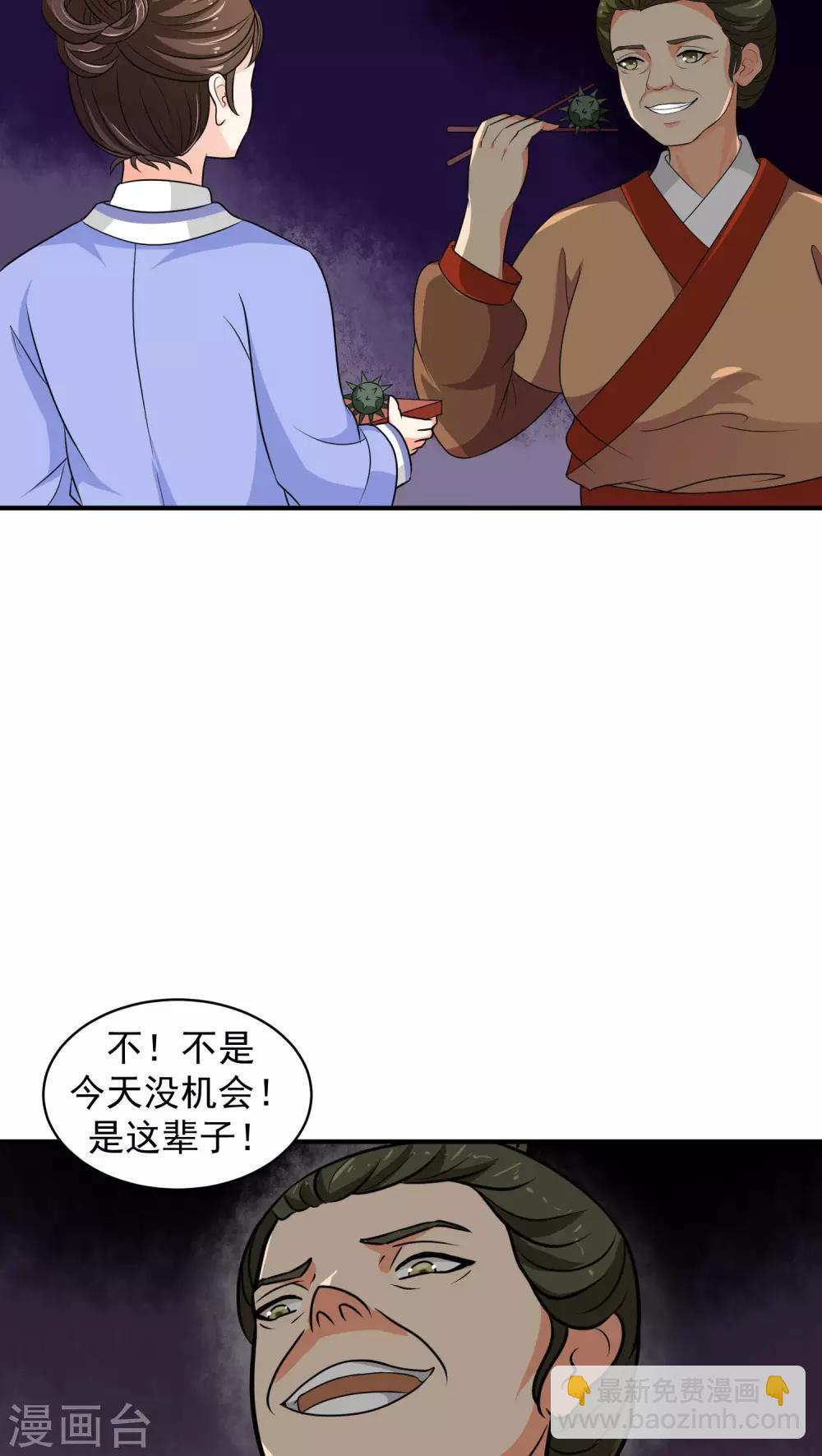🍱蛇蝎不好惹：弃后也妖娆 第14话2 女儿，我对不起你 第11页