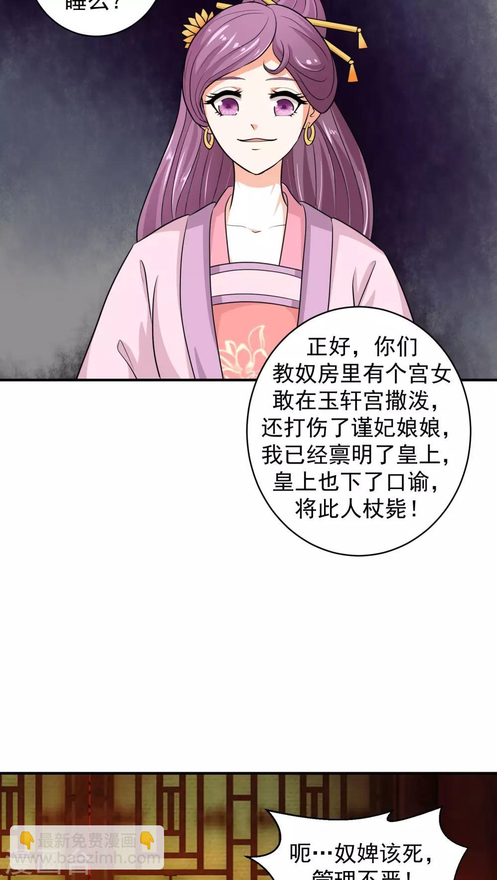 🍱蛇蝎不好惹：弃后也妖娆 第14话2 女儿，我对不起你 第17页