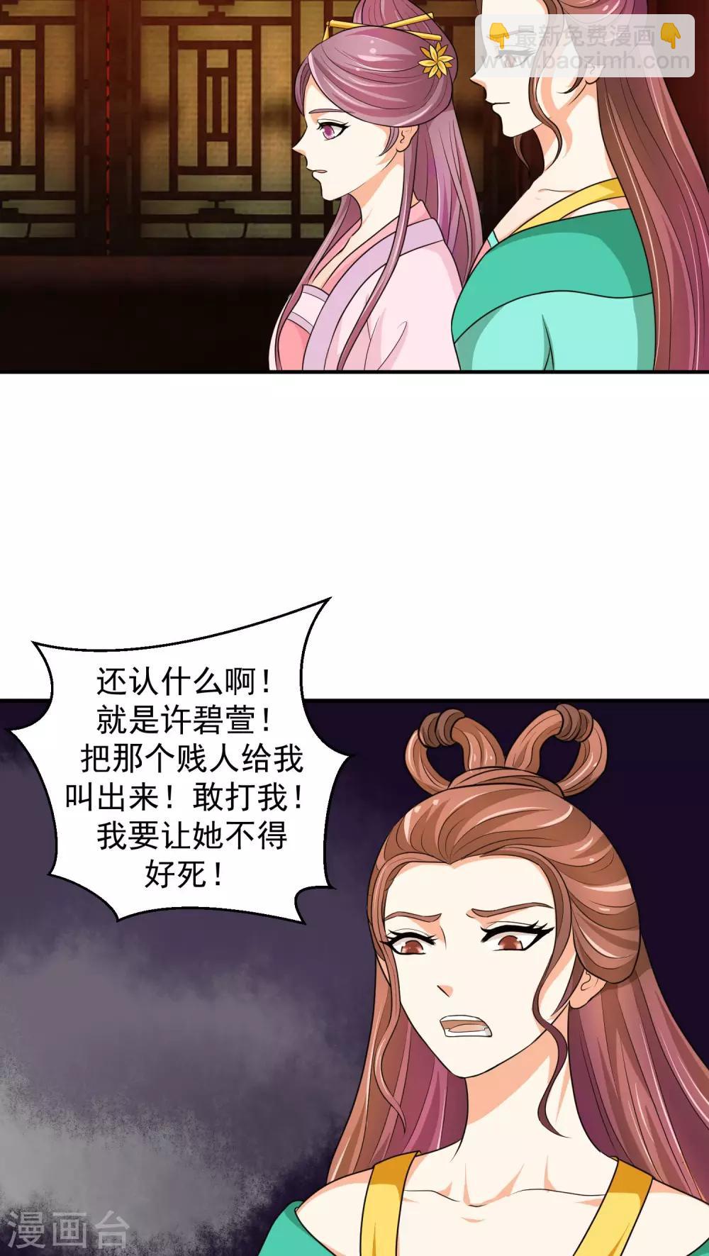 🍱蛇蝎不好惹：弃后也妖娆 第14话2 女儿，我对不起你 第19页