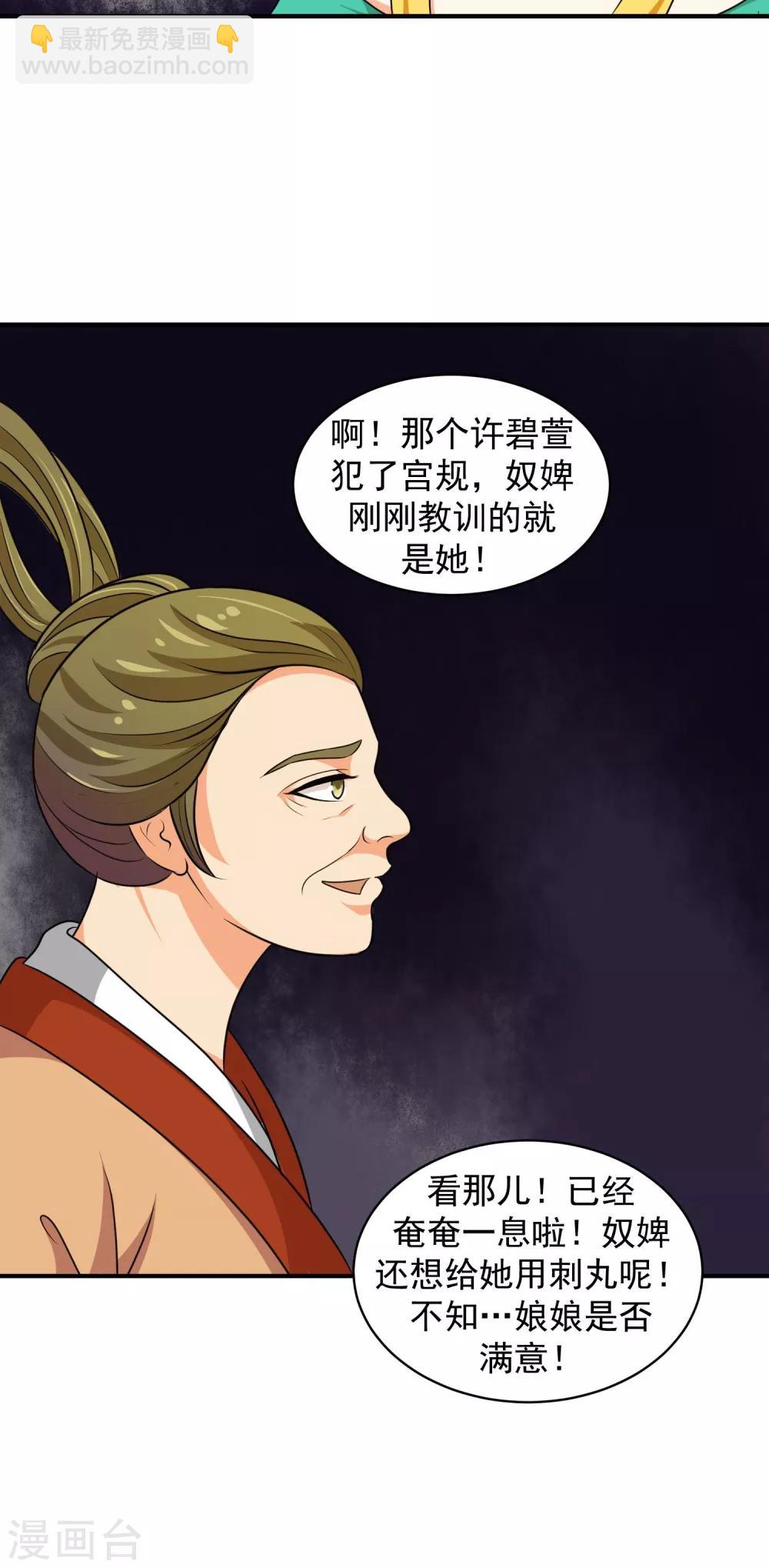 🍱蛇蝎不好惹：弃后也妖娆 第14话2 女儿，我对不起你 第20页