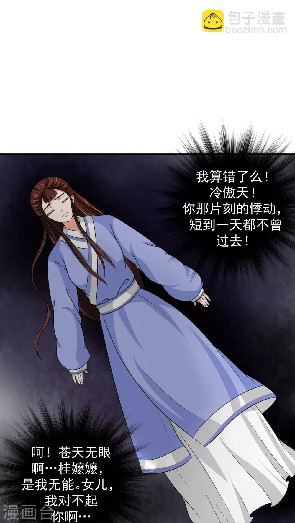 🍱蛇蝎不好惹：弃后也妖娆 第14话2 女儿，我对不起你 第8页