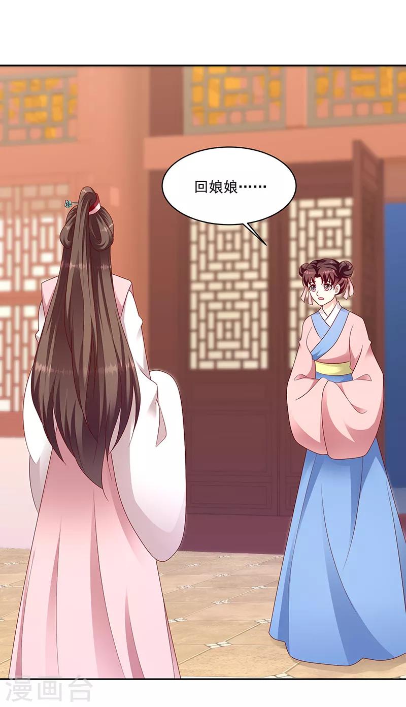 🍱蛇蝎不好惹：弃后也妖娆 第130话2 带毒的莲子 第1页