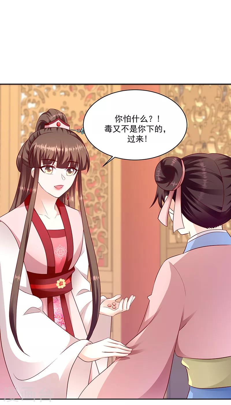 🍱蛇蝎不好惹：弃后也妖娆 第130话2 带毒的莲子 第11页