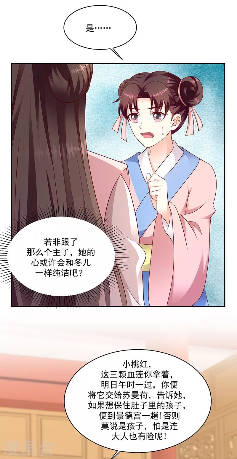 🍱蛇蝎不好惹：弃后也妖娆 第130话2 带毒的莲子 第12页