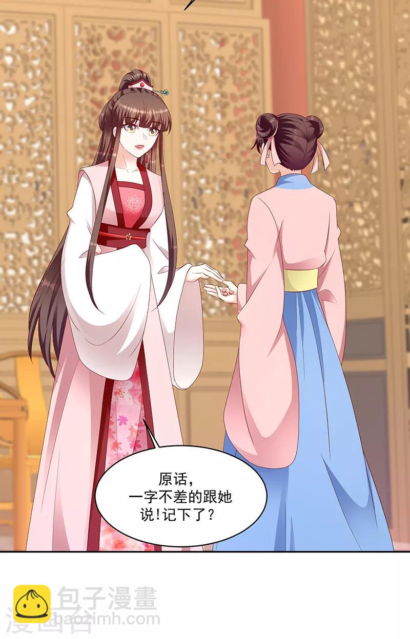 🍱蛇蝎不好惹：弃后也妖娆 第130话2 带毒的莲子 第13页