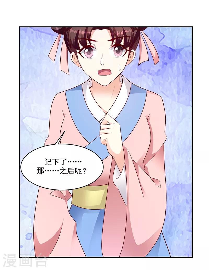 🍱蛇蝎不好惹：弃后也妖娆 第130话2 带毒的莲子 第14页