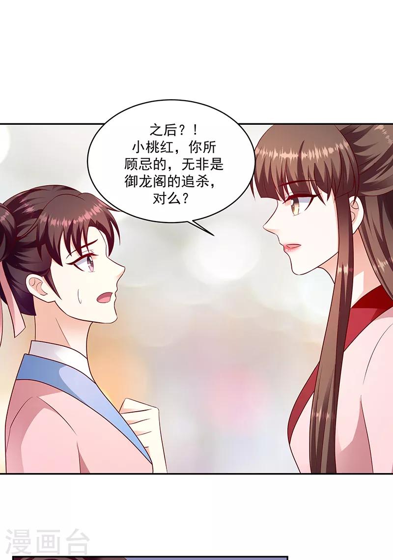 🍱蛇蝎不好惹：弃后也妖娆 第130话2 带毒的莲子 第15页