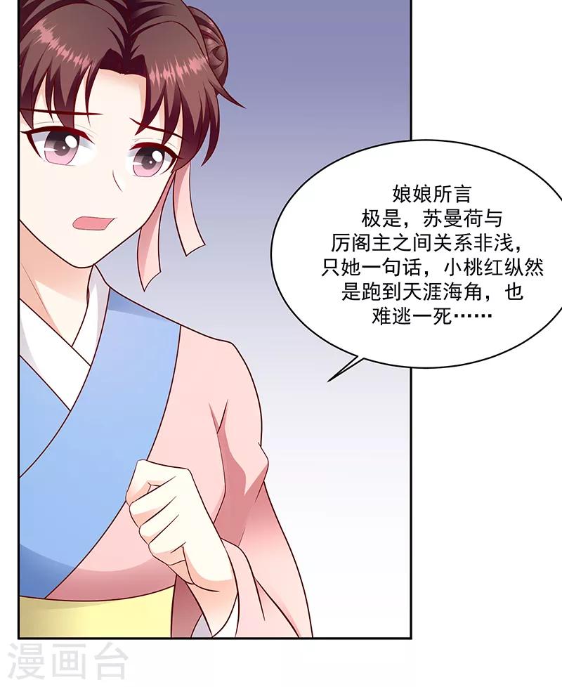 🍱蛇蝎不好惹：弃后也妖娆 第130话2 带毒的莲子 第16页