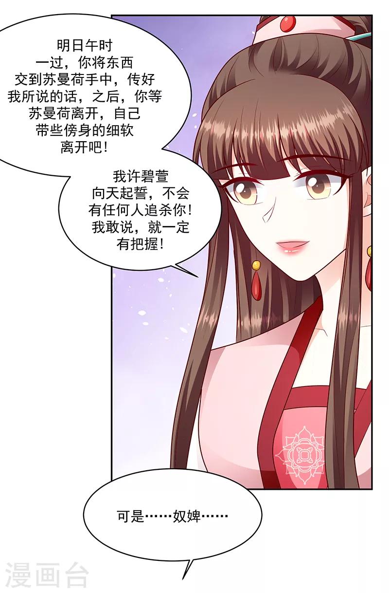 🍱蛇蝎不好惹：弃后也妖娆 第130话2 带毒的莲子 第17页