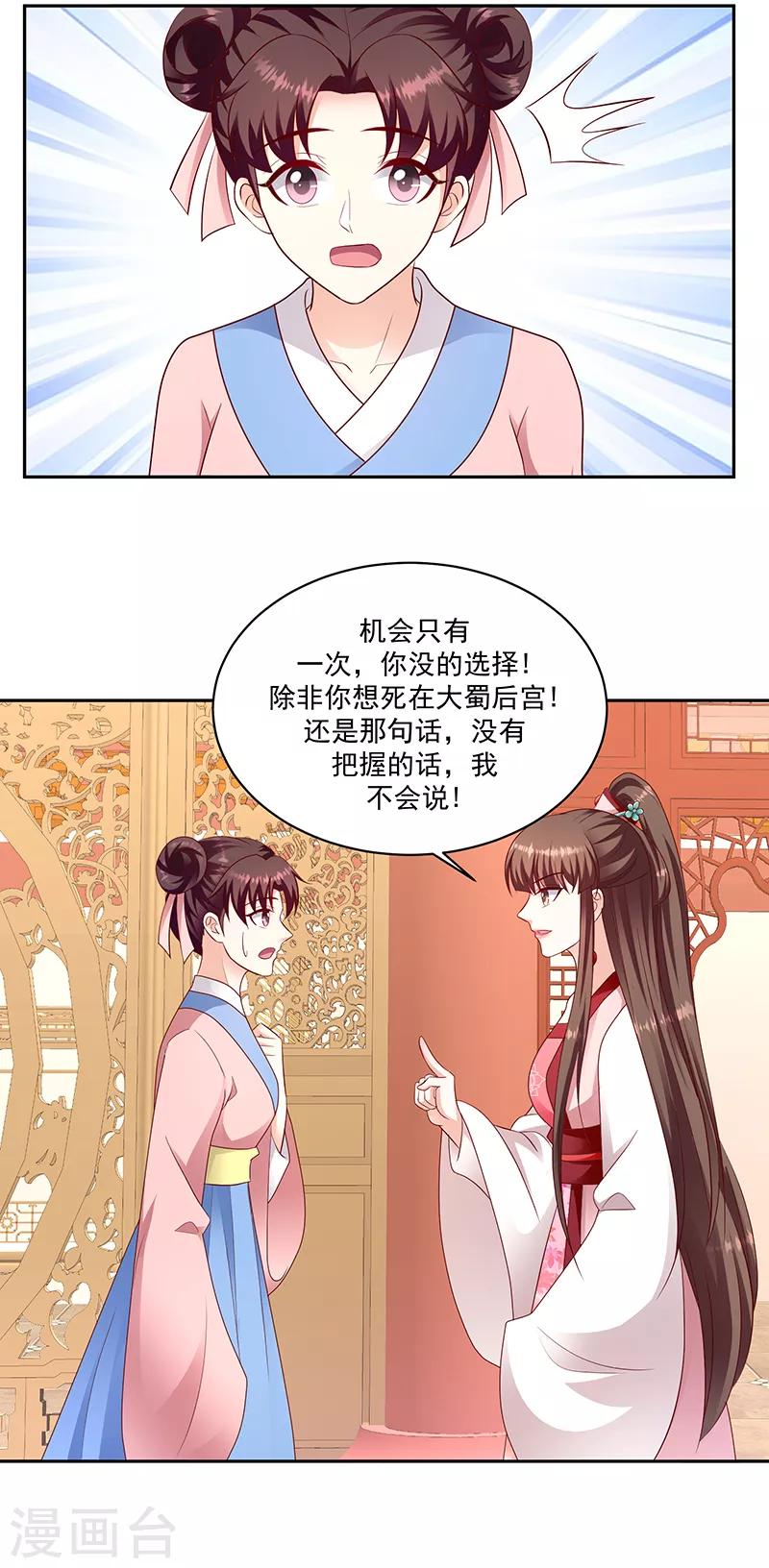 🍱蛇蝎不好惹：弃后也妖娆 第130话2 带毒的莲子 第18页