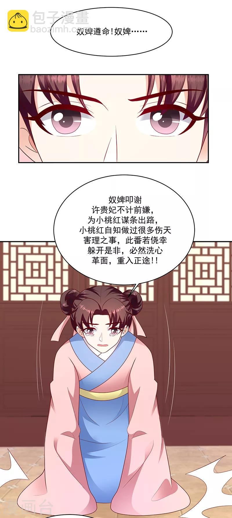 🍱蛇蝎不好惹：弃后也妖娆 第130话2 带毒的莲子 第19页