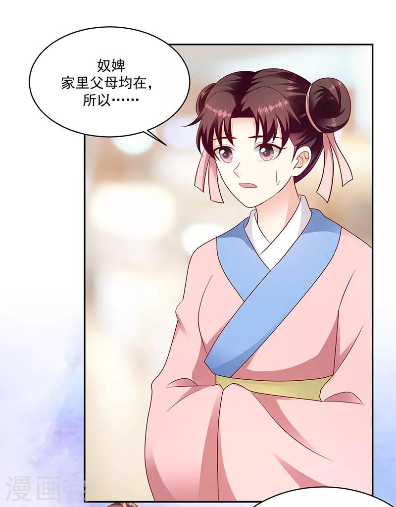 🍱蛇蝎不好惹：弃后也妖娆 第130话2 带毒的莲子 第2页