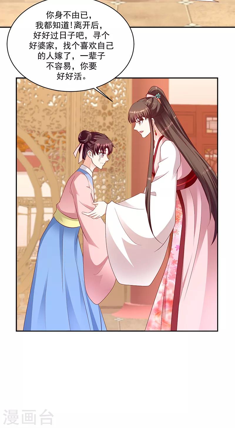 🍱蛇蝎不好惹：弃后也妖娆 第130话2 带毒的莲子 第20页