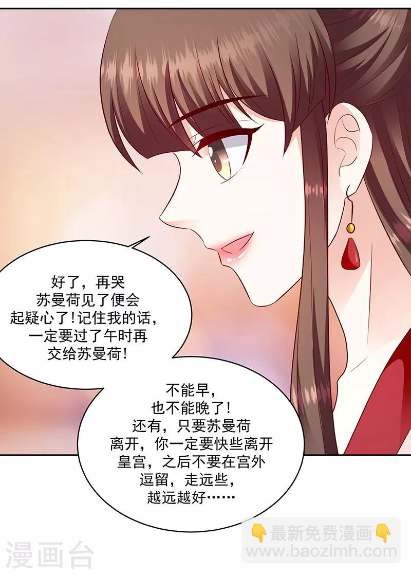 🍱蛇蝎不好惹：弃后也妖娆 第130话2 带毒的莲子 第21页