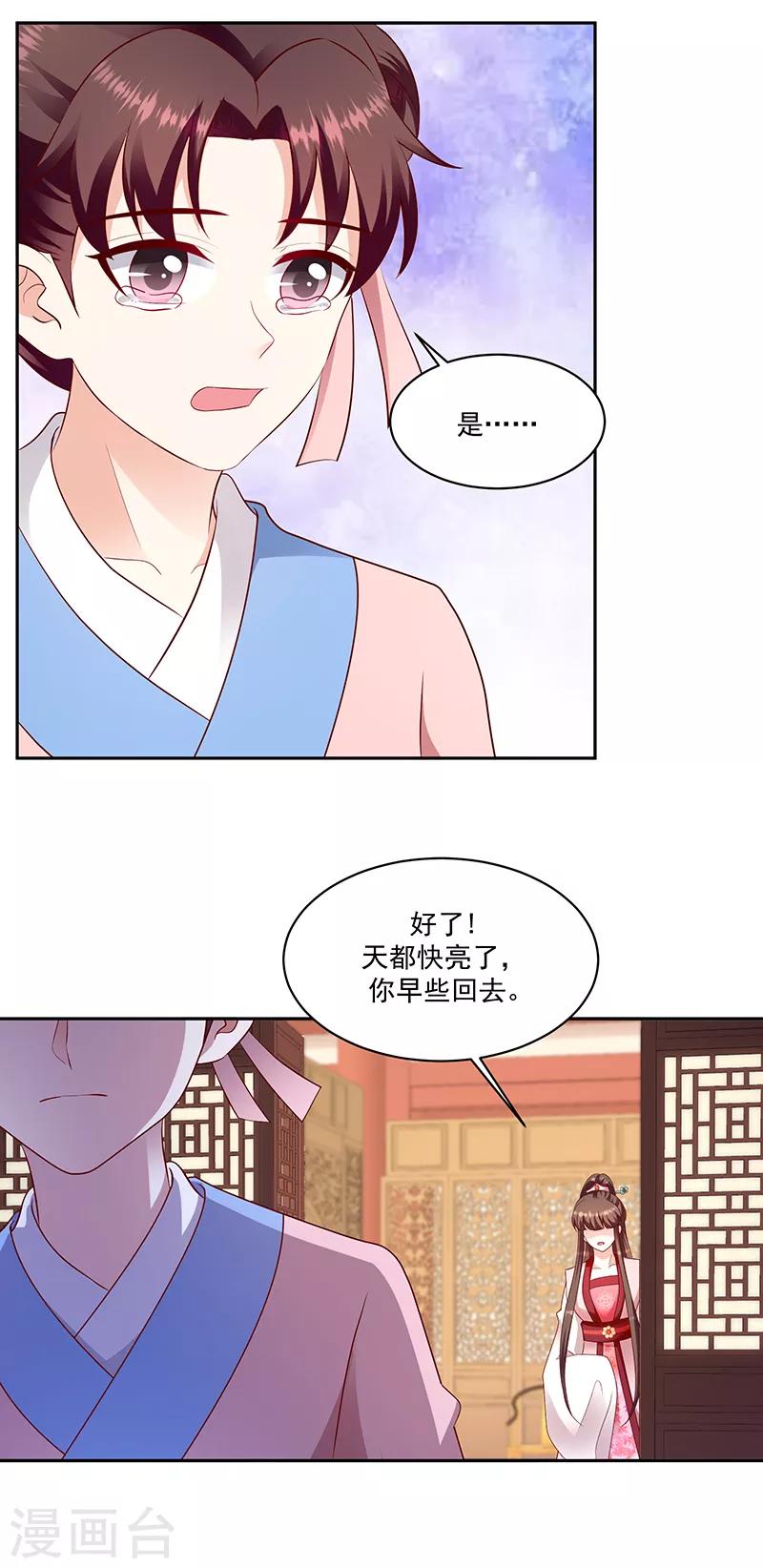 🍱蛇蝎不好惹：弃后也妖娆 第130话2 带毒的莲子 第22页