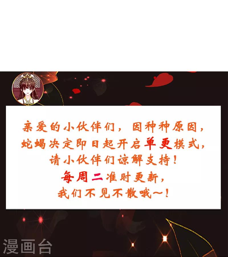 🍱蛇蝎不好惹：弃后也妖娆 第130话2 带毒的莲子 第23页