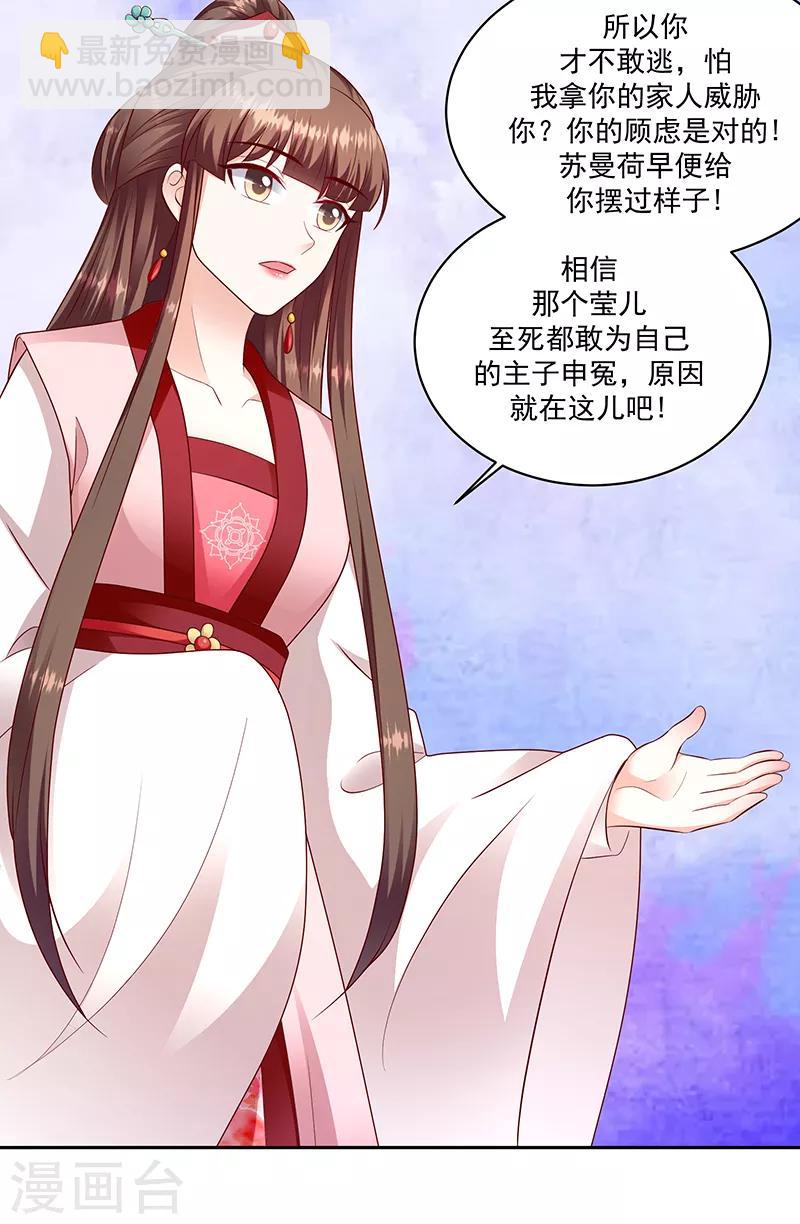 🍱蛇蝎不好惹：弃后也妖娆 第130话2 带毒的莲子 第3页