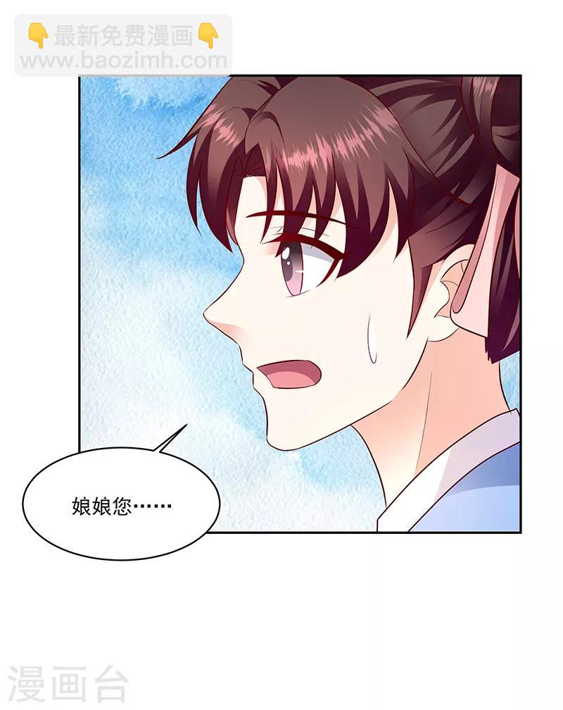 🍱蛇蝎不好惹：弃后也妖娆 第130话2 带毒的莲子 第4页