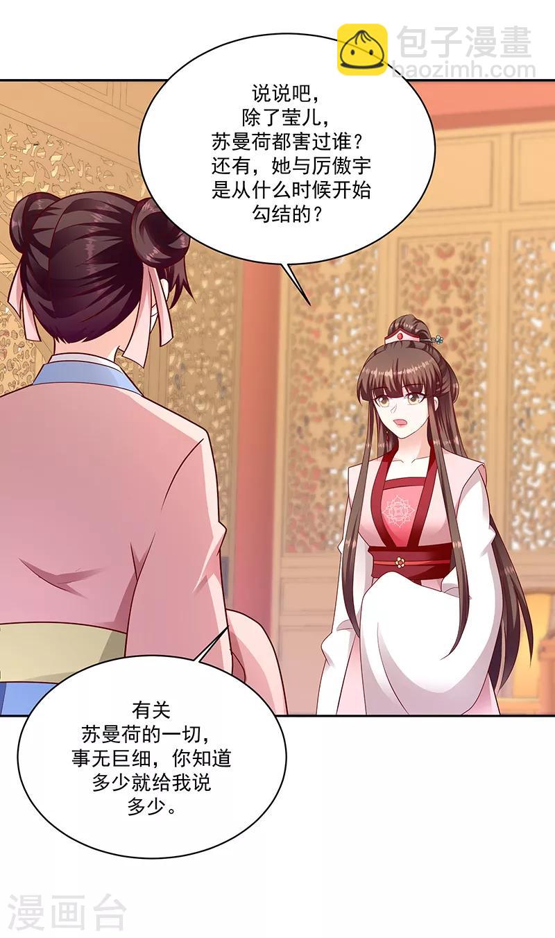 🍱蛇蝎不好惹：弃后也妖娆 第130话2 带毒的莲子 第5页