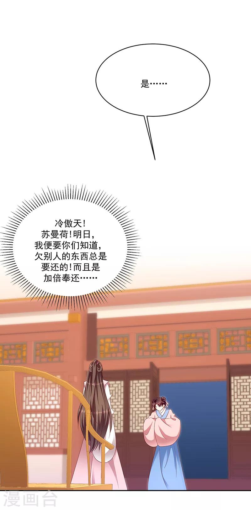 🍱蛇蝎不好惹：弃后也妖娆 第130话2 带毒的莲子 第6页