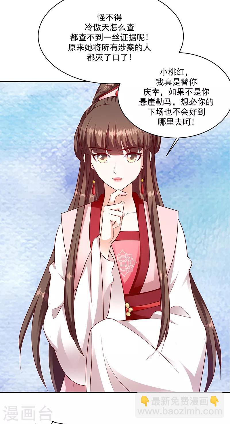 🍱蛇蝎不好惹：弃后也妖娆 第130话2 带毒的莲子 第8页