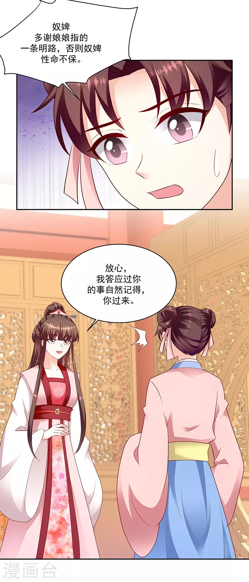 🍱蛇蝎不好惹：弃后也妖娆 第130话2 带毒的莲子 第9页