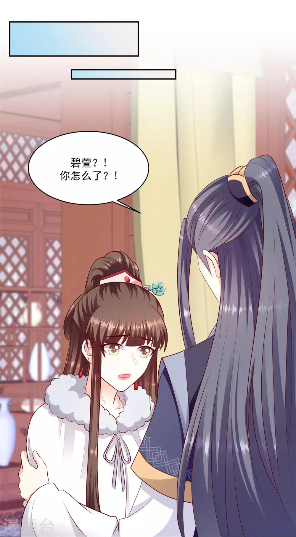 🍱蛇蝎不好惹：弃后也妖娆 第131话2 良心不安 第1页