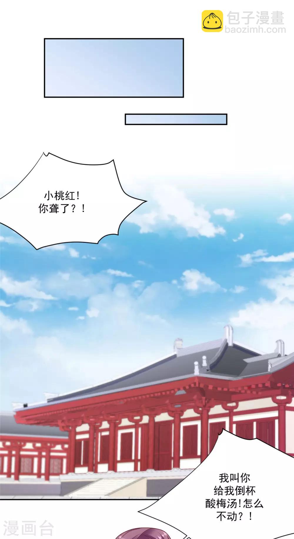 🍱蛇蝎不好惹：弃后也妖娆 第131话2 良心不安 第11页