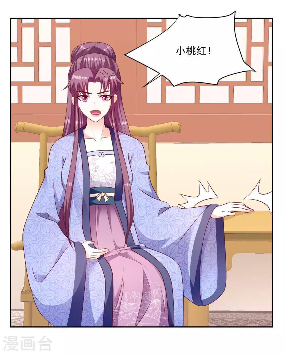 🍱蛇蝎不好惹：弃后也妖娆 第131话2 良心不安 第14页