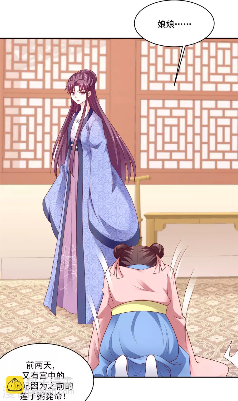 🍱蛇蝎不好惹：弃后也妖娆 第131话2 良心不安 第17页