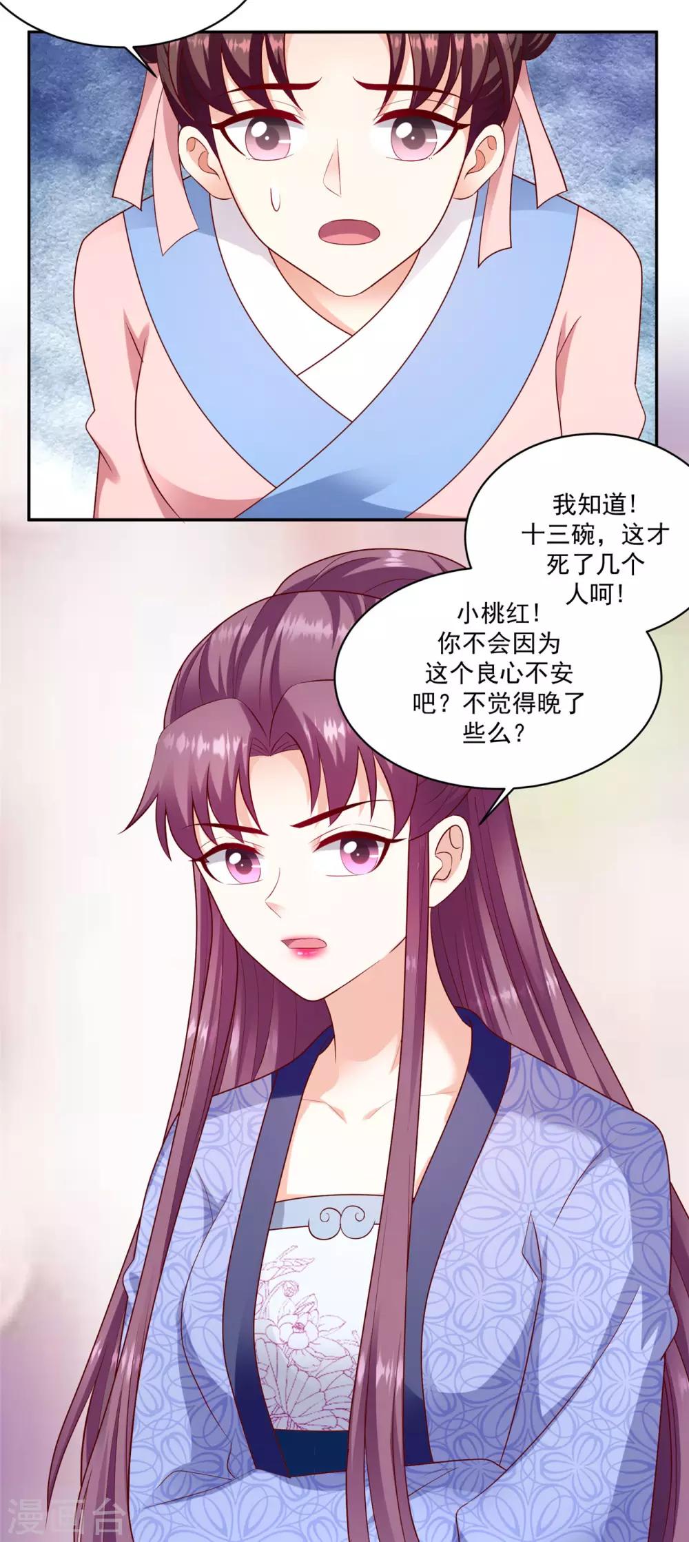 🍱蛇蝎不好惹：弃后也妖娆 第131话2 良心不安 第18页