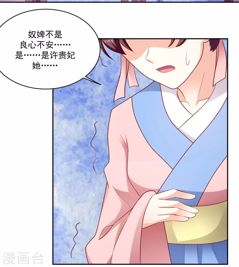 🍱蛇蝎不好惹：弃后也妖娆 第131话2 良心不安 第19页