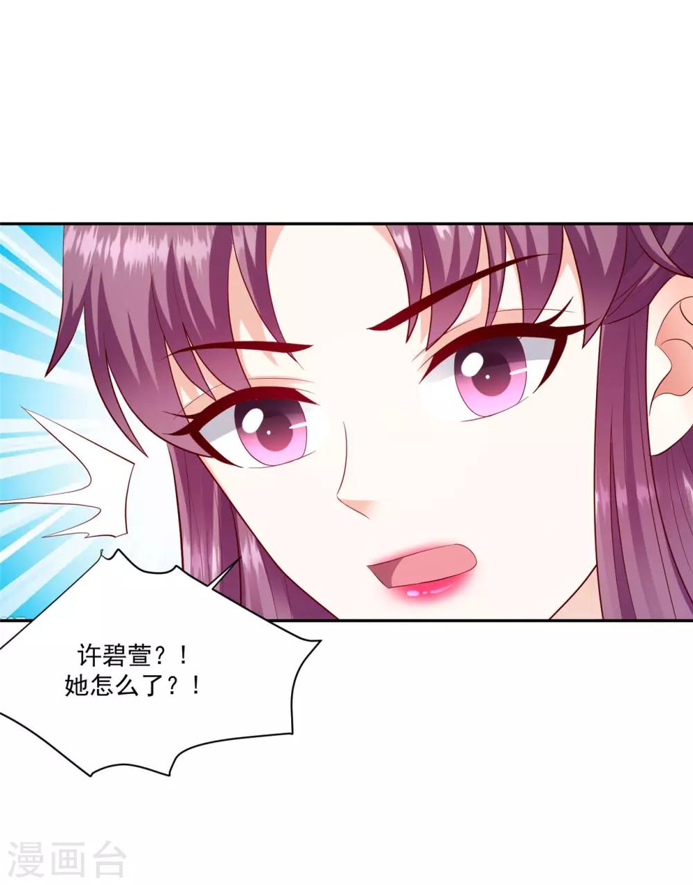 🍱蛇蝎不好惹：弃后也妖娆 第131话2 良心不安 第20页