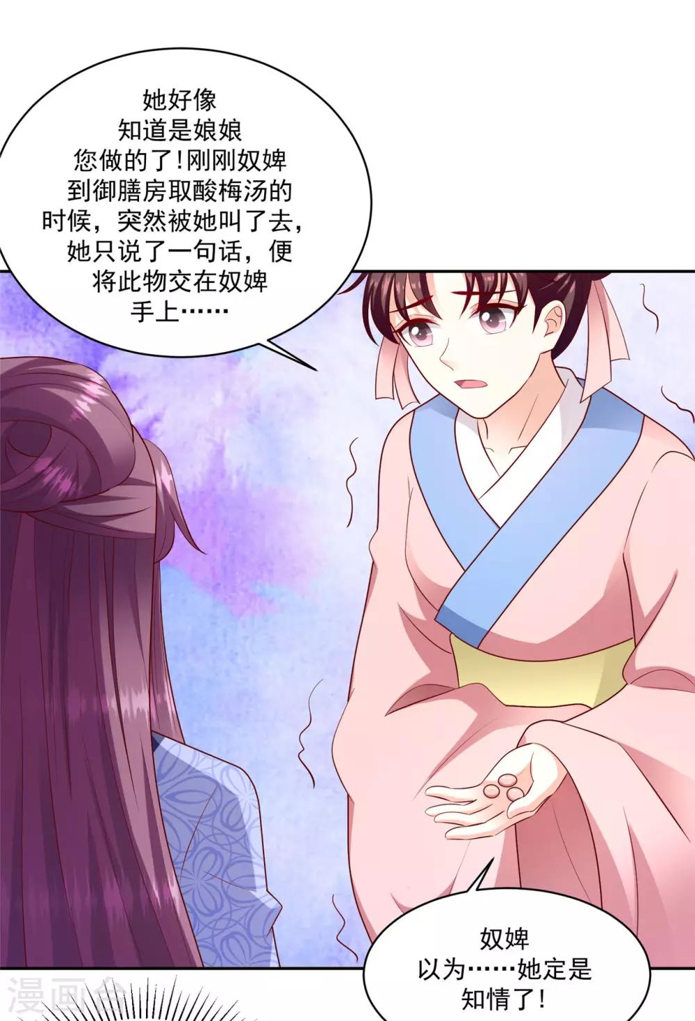 🍱蛇蝎不好惹：弃后也妖娆 第131话2 良心不安 第21页