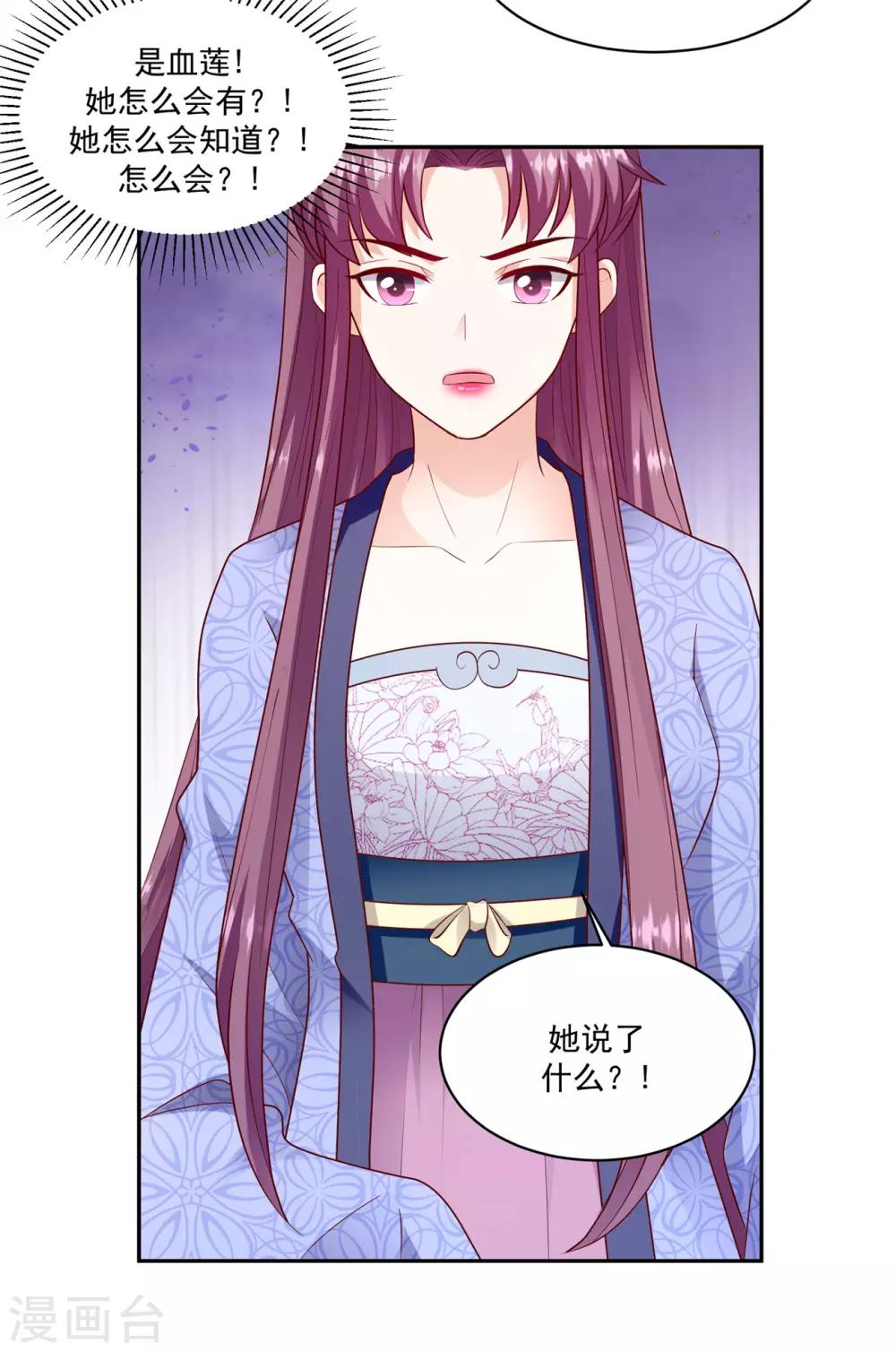 🍱蛇蝎不好惹：弃后也妖娆 第131话2 良心不安 第22页