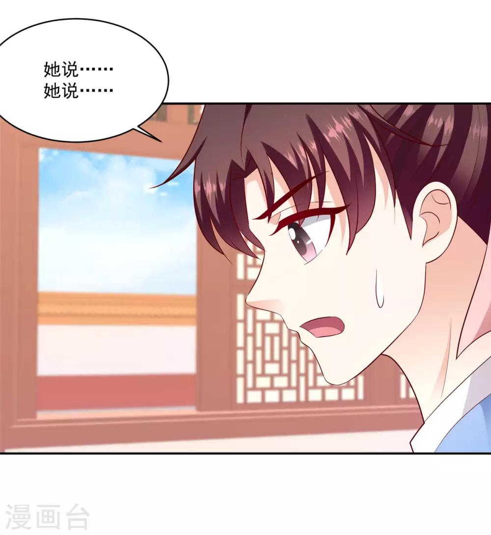 🍱蛇蝎不好惹：弃后也妖娆 第131话2 良心不安 第23页