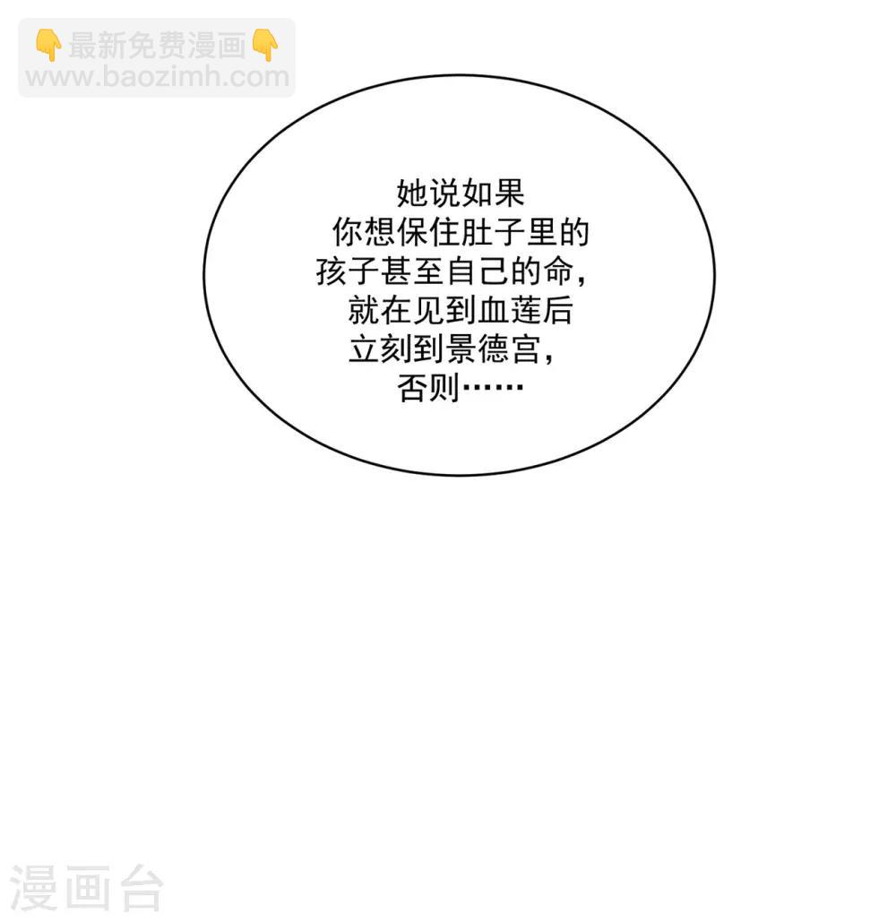 🍱蛇蝎不好惹：弃后也妖娆 第131话2 良心不安 第24页