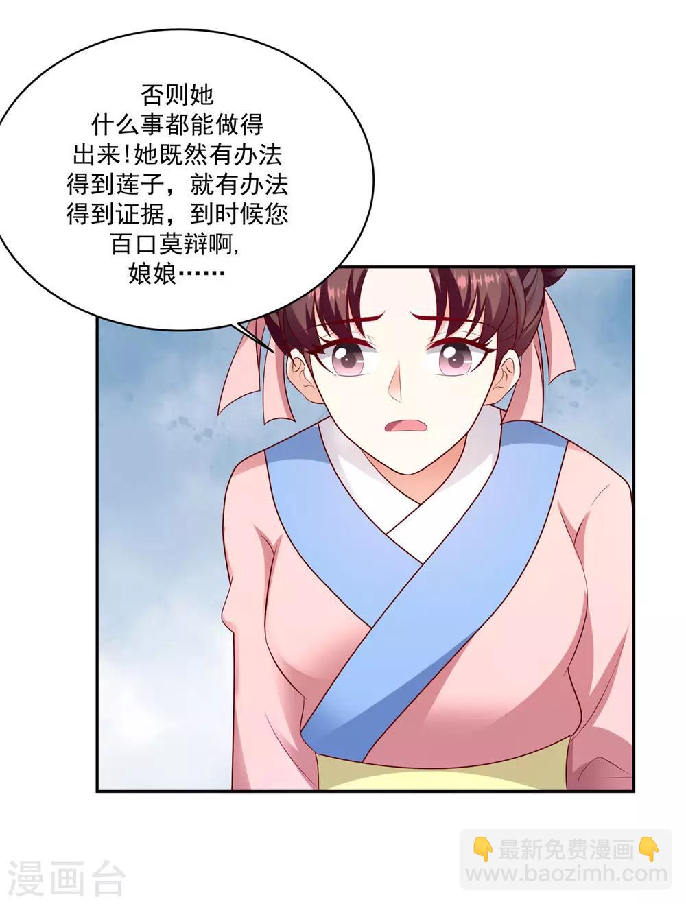 🍱蛇蝎不好惹：弃后也妖娆 第131话2 良心不安 第26页