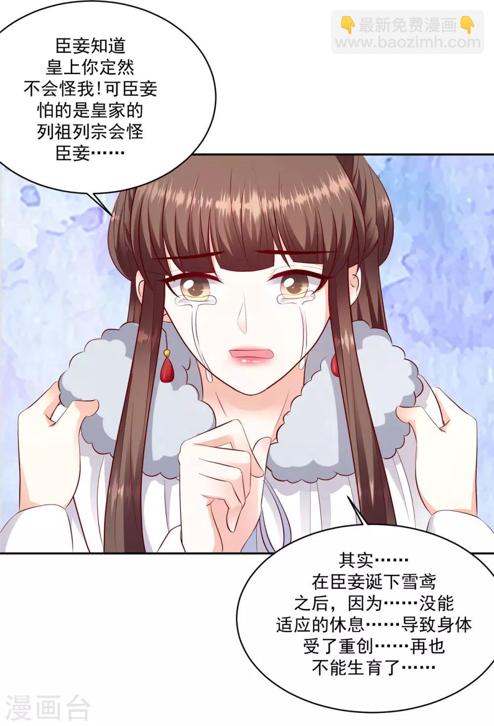 🍱蛇蝎不好惹：弃后也妖娆 第131话2 良心不安 第3页