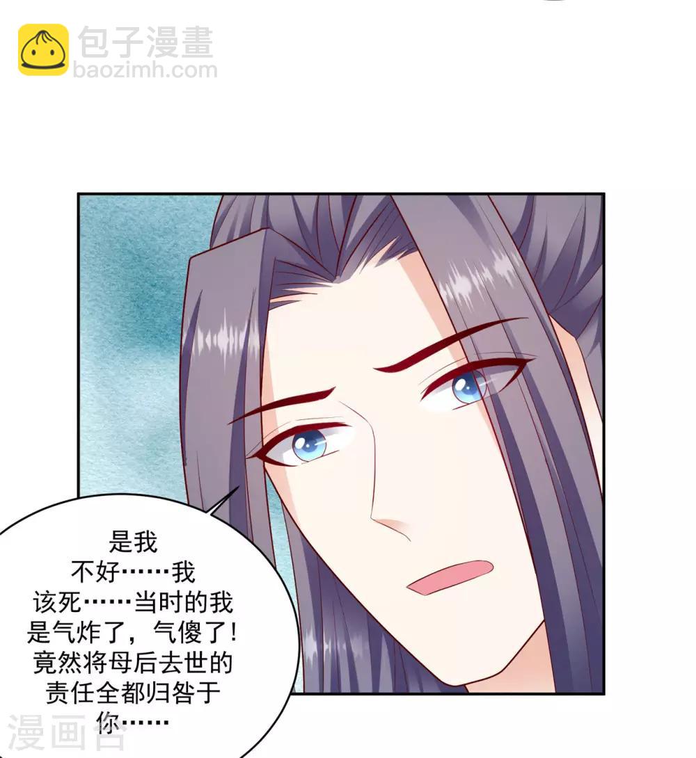 🍱蛇蝎不好惹：弃后也妖娆 第131话2 良心不安 第5页