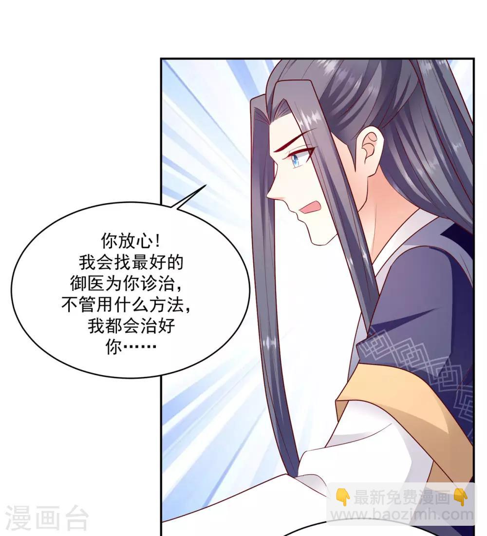 🍱蛇蝎不好惹：弃后也妖娆 第131话2 良心不安 第6页
