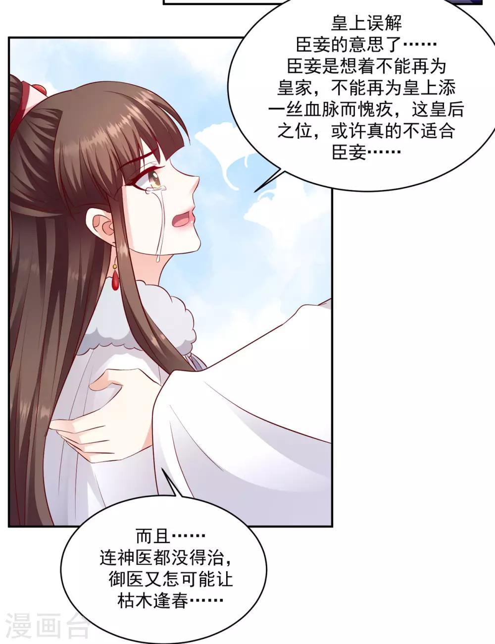 🍱蛇蝎不好惹：弃后也妖娆 第131话2 良心不安 第7页