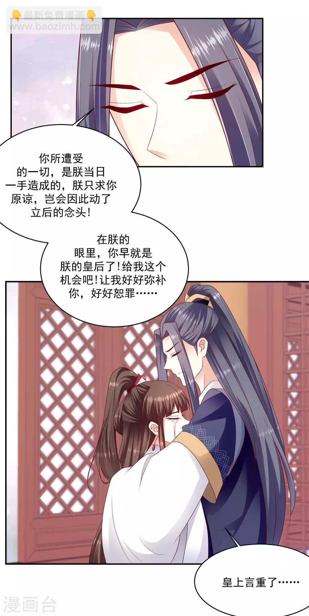 🍱蛇蝎不好惹：弃后也妖娆 第131话2 良心不安 第9页