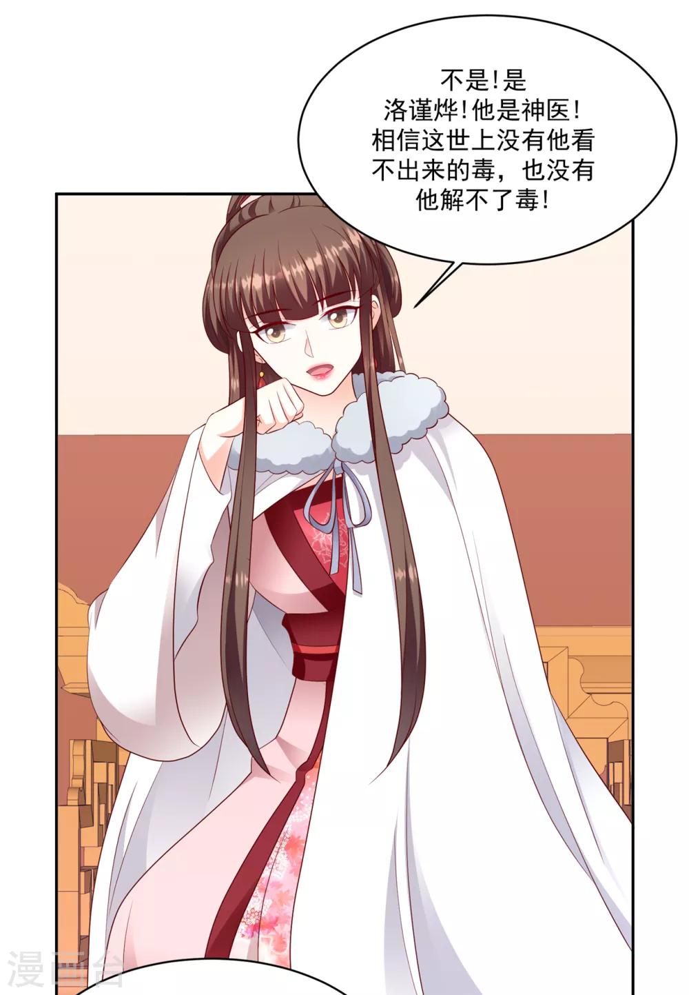 🍱蛇蝎不好惹：弃后也妖娆 第132话2 步步为营 第11页