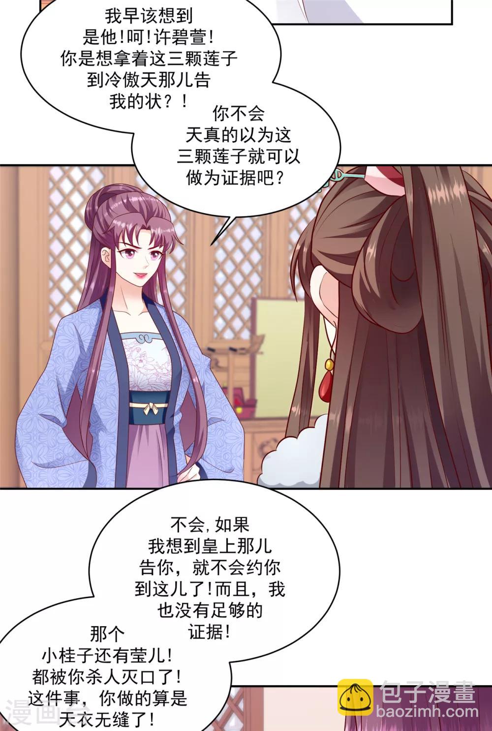 🍱蛇蝎不好惹：弃后也妖娆 第132话2 步步为营 第12页