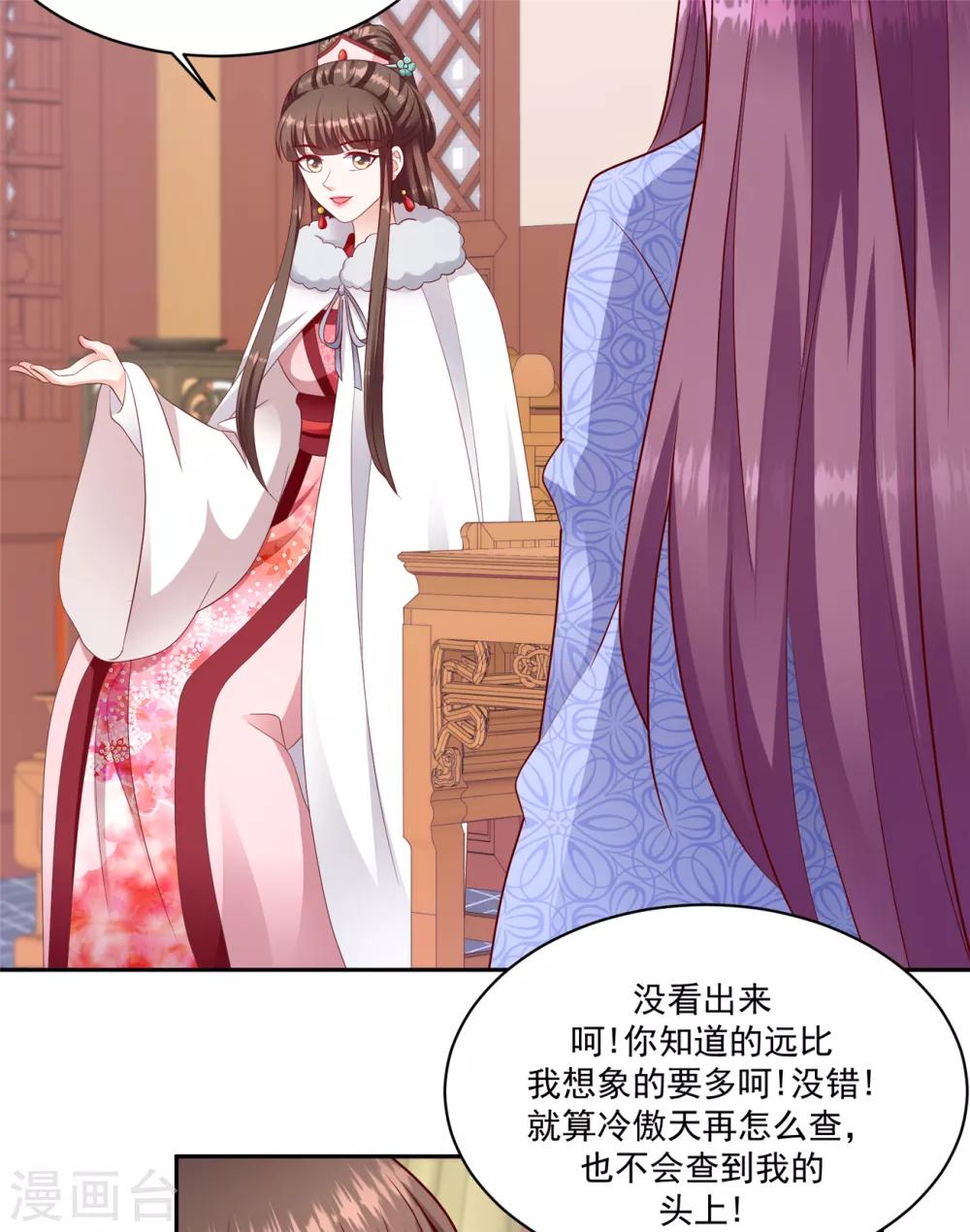 🍱蛇蝎不好惹：弃后也妖娆 第132话2 步步为营 第13页