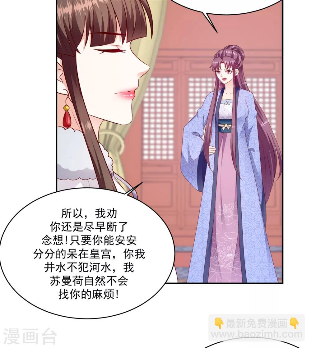 🍱蛇蝎不好惹：弃后也妖娆 第132话2 步步为营 第14页